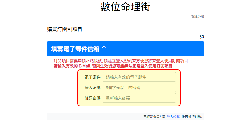 會員登入訂購頁面