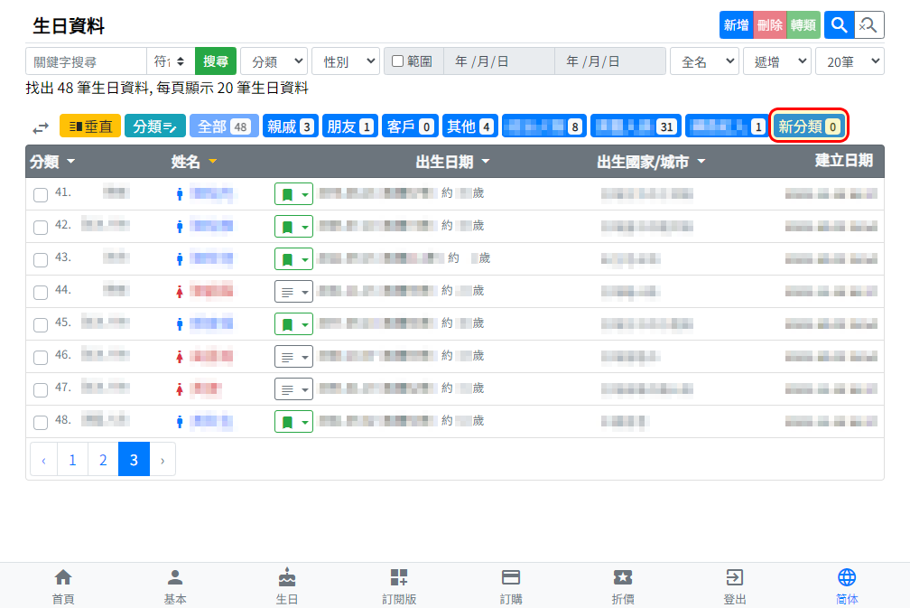 儲存分類修改