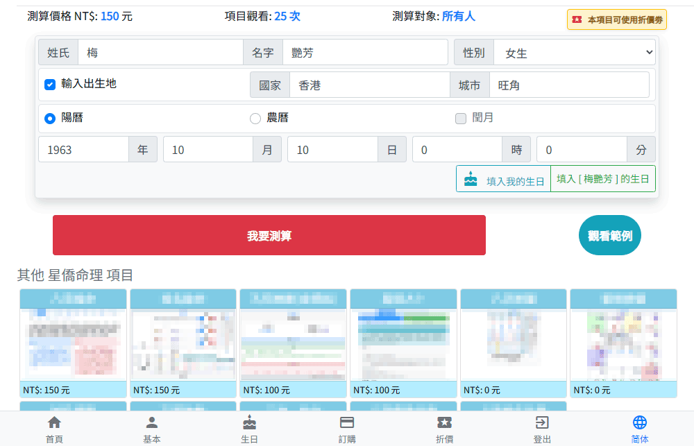 前往線上論命項目