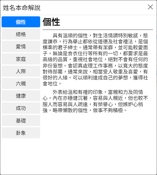 姓名本命解說