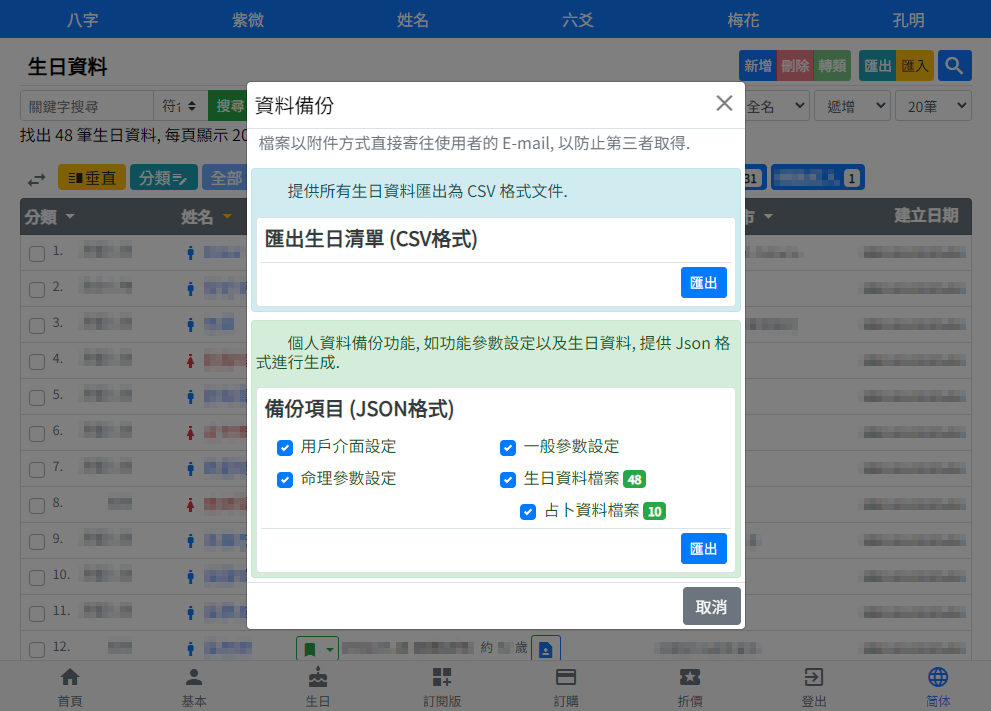 生日資料匯出