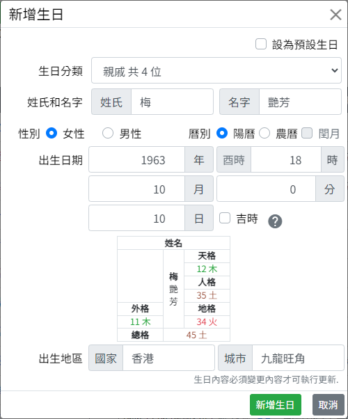 姓名論命-筆劃三才五格