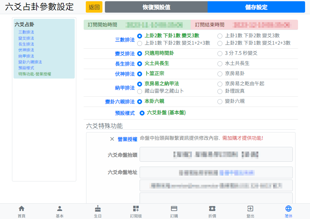 六爻占卦參數設定
