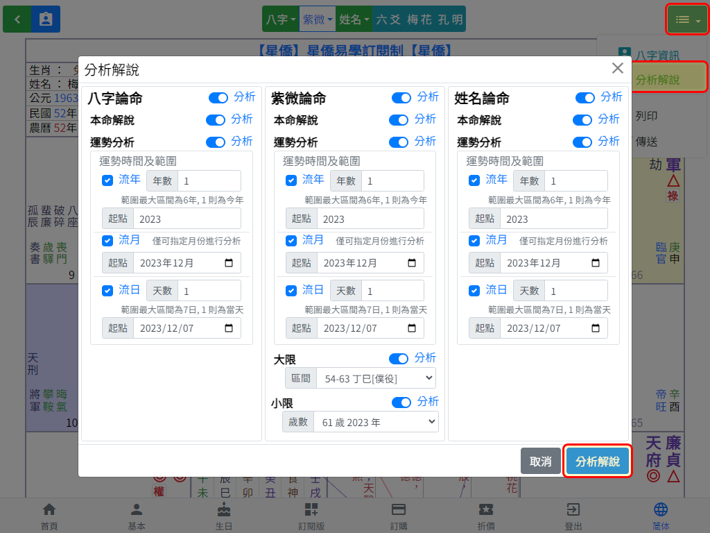 三合一運勢分析