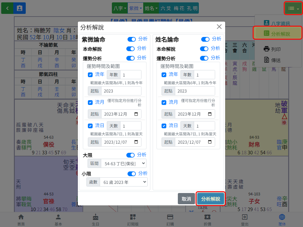 紫微加姓名運勢分析